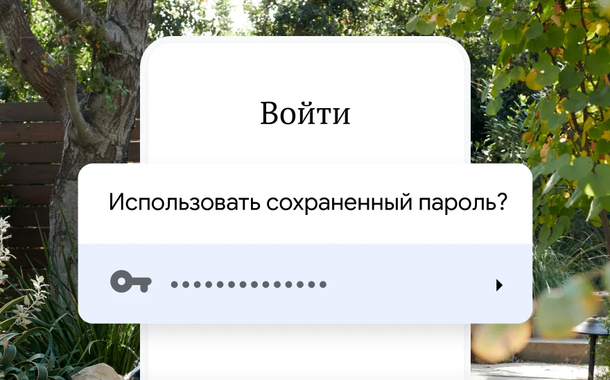 Страница входа для бронирования поездки с запросом на использование сохраненного пароля. На заднем плане изображен пейзаж.